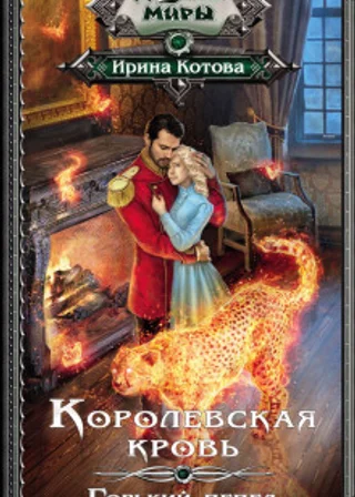 Горький пепел