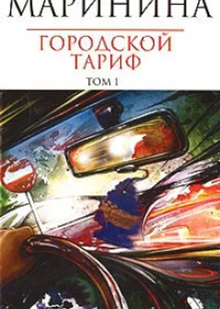 Городской тариф