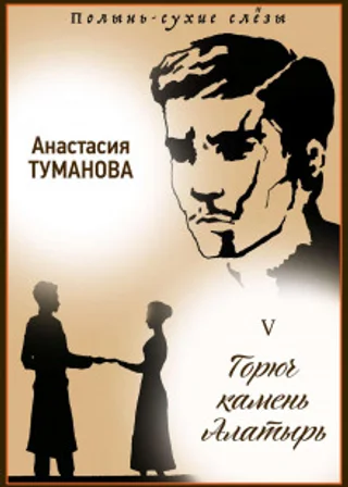 Горюч камень Алатырь