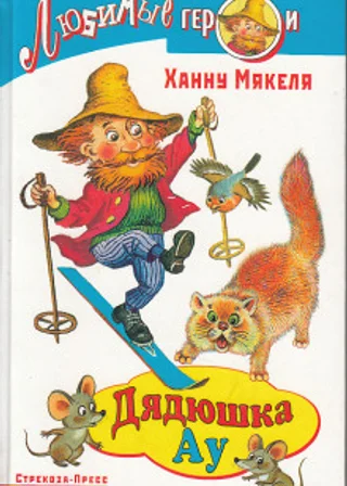 Господин Ау