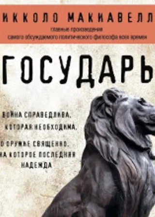 Государь