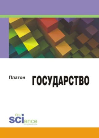 Государство