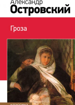 Гроза