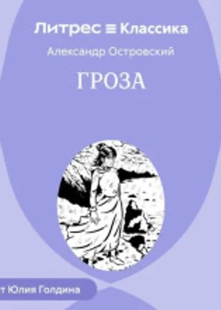 Гроза