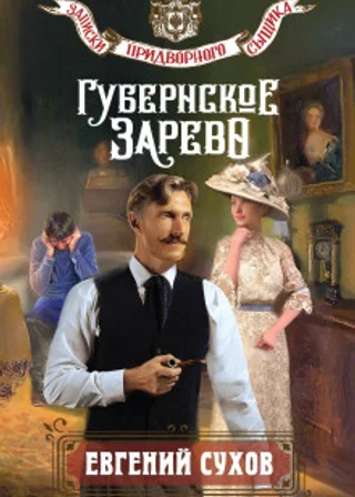 Губернское зарево