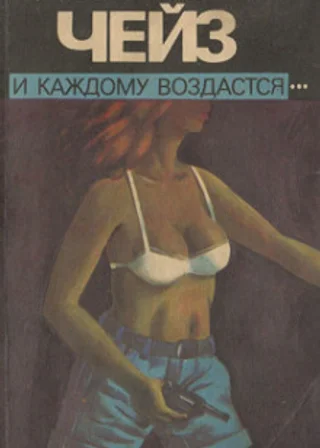 И каждому воздастся