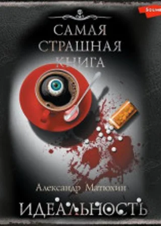 Идеальность