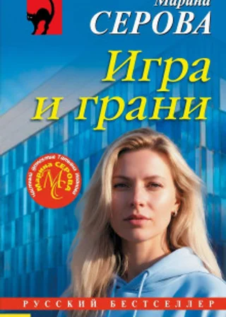 Игра и грани