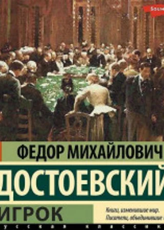 Игрок