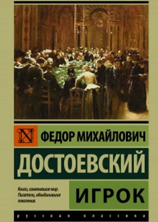 Игрок