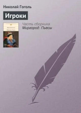 Игроки