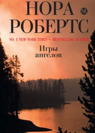 Игры ангелов