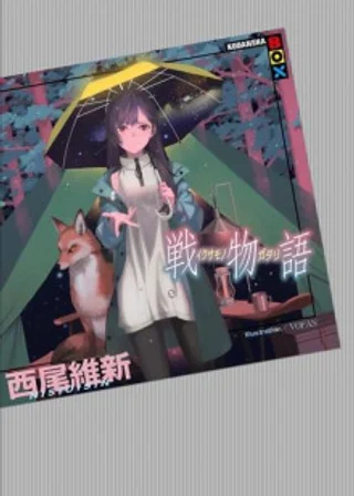 Ikusamonogatari / История войны