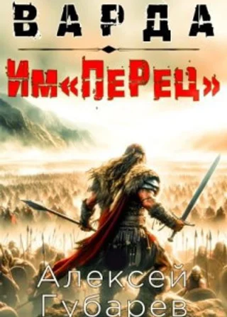 Им«ПеРец»