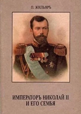 Император Николай II и его семья