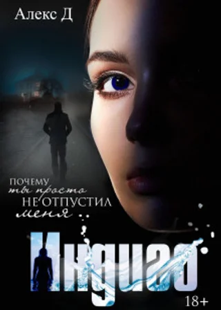 Индиго