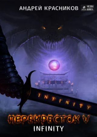 INFINITY