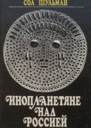 Инопланетяне над Россией