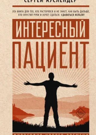 Интересный пациент