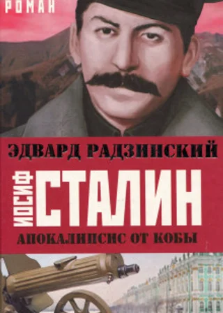 Иосиф Сталин