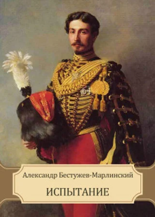 Испытание