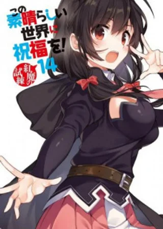 Испытание для этого алого мага