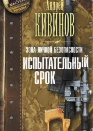Испытательный срок