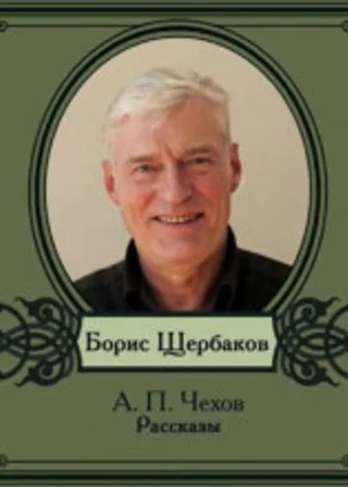 Избранные рассказы
