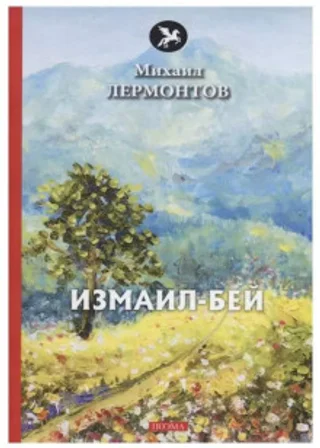 Измаил-Бей