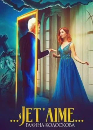 …Jet'aime…