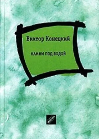 Камни под водой