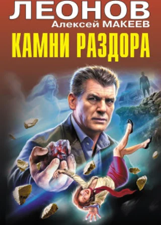 Камни раздора