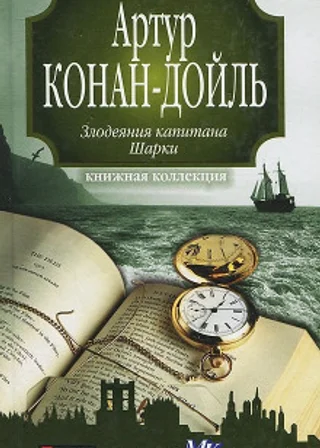 Капитан Шарки