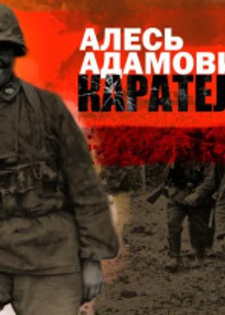 Каратели