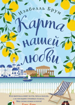 Карта нашей любви