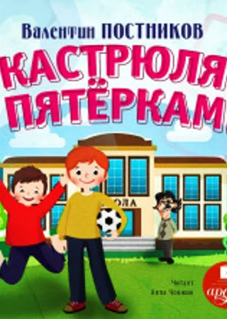 Кастрюля с пятёрками