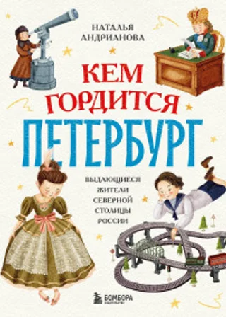 Кем гордится Петербург. Выдающиеся жители северной столицы России