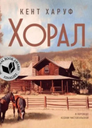 Хорал