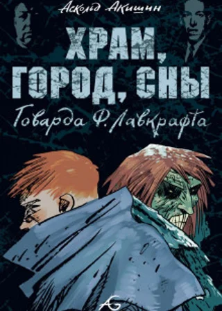 Храм
