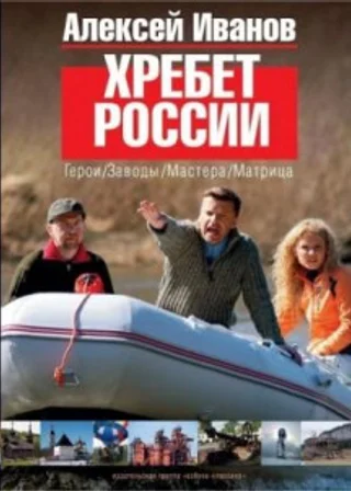 Хребет России