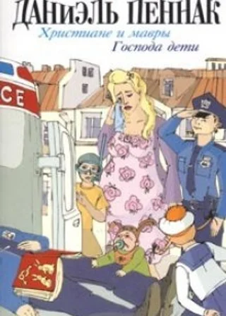 Христиане и мавры