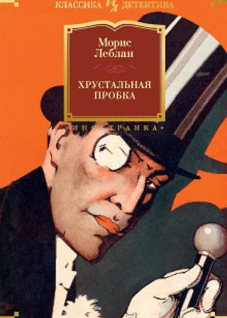 Хрустальная пробка