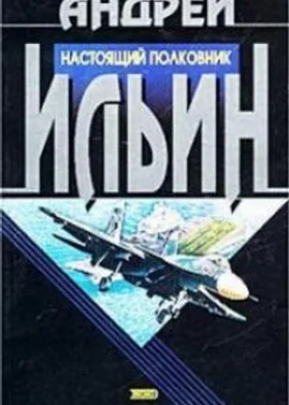 Киллер из шкафа