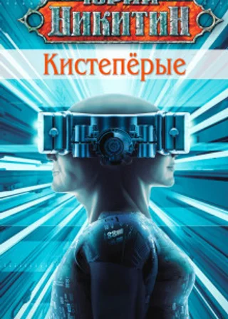 Кистепёрые