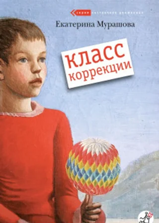 Класс коррекции