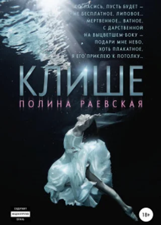 Клише