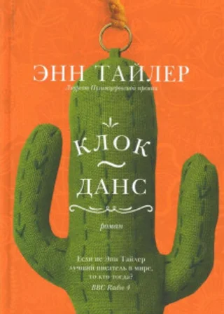 Клок-Данс