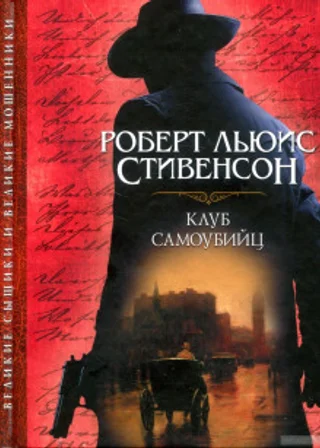 Клуб самоубийц