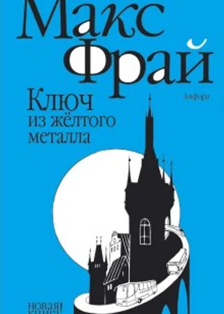 Ключ из жeлтого металла