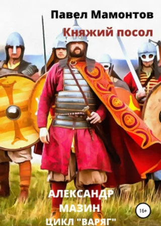 Княжий посол